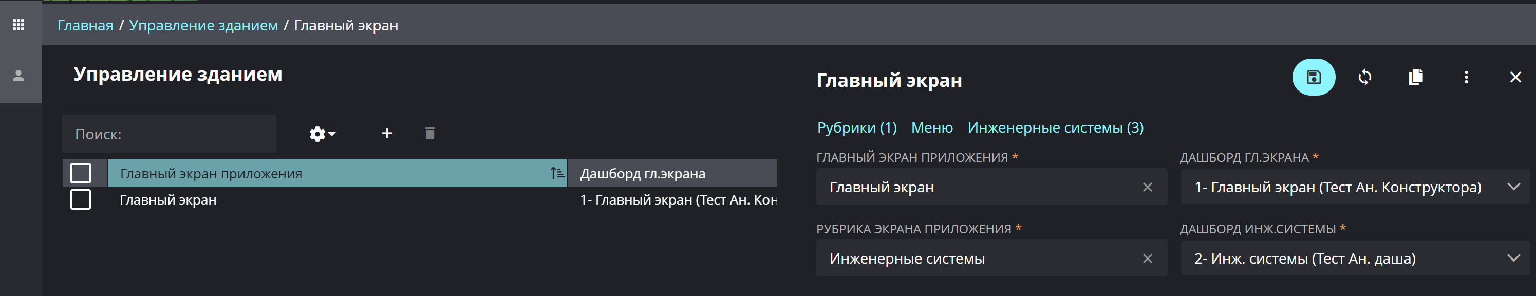 Меню навигации АРМа