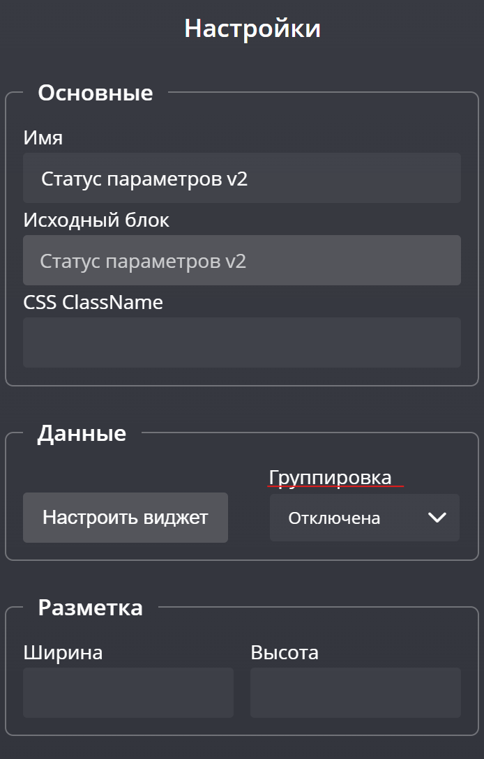 Конфигурирование виджета