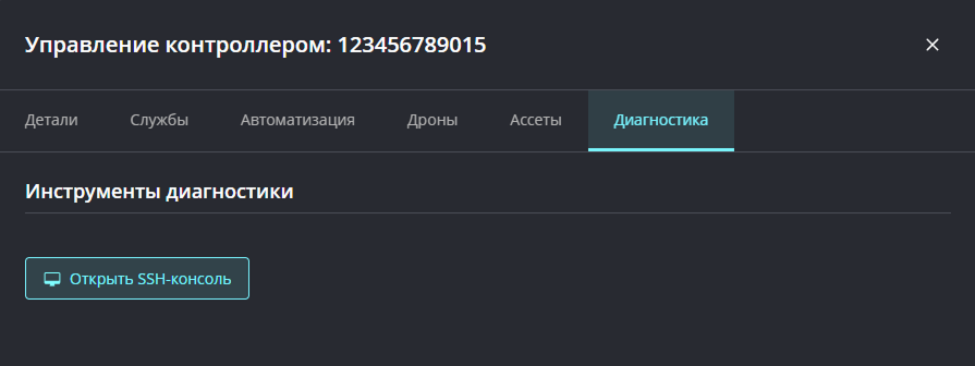 Вкладка "Диагностика"