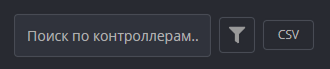 Поисковая строка