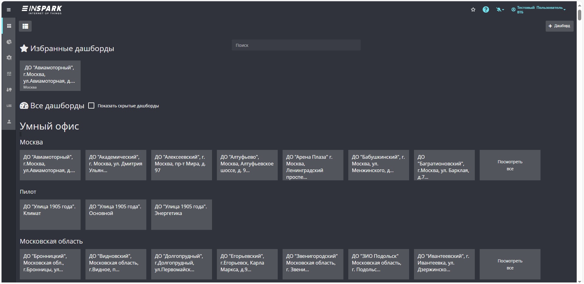 4.3. Работа с дашбордами | INSPARK DOCUMENTATION PORTAL